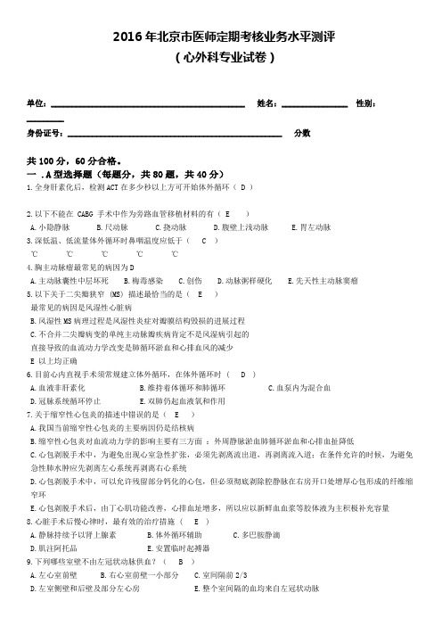 心外科试题及答案 (1)