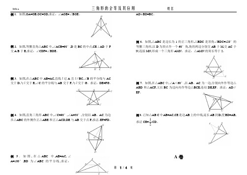 八年级奥数精讲与测试  三角形的全等及其应用