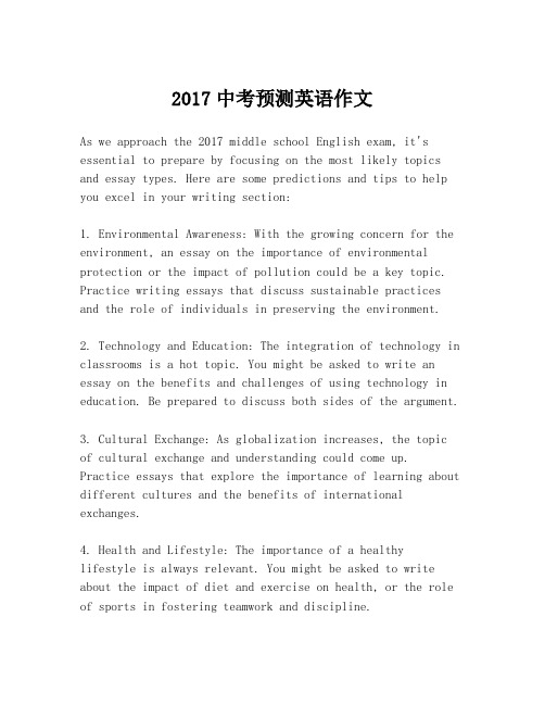 2017中考预测英语作文