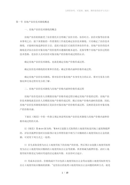 2012年房地产估价师《案例与分析》精讲