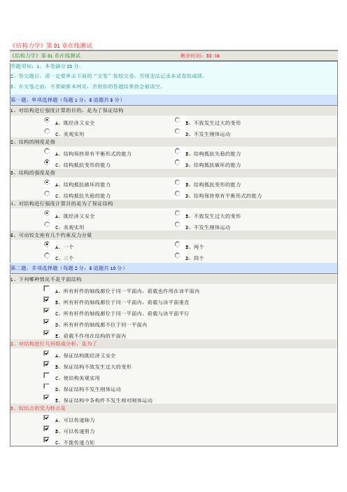 郑州大学-网络教育学院--结构力学-习题及答案