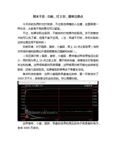 周末干货：扫板，打2封，撤单注意点