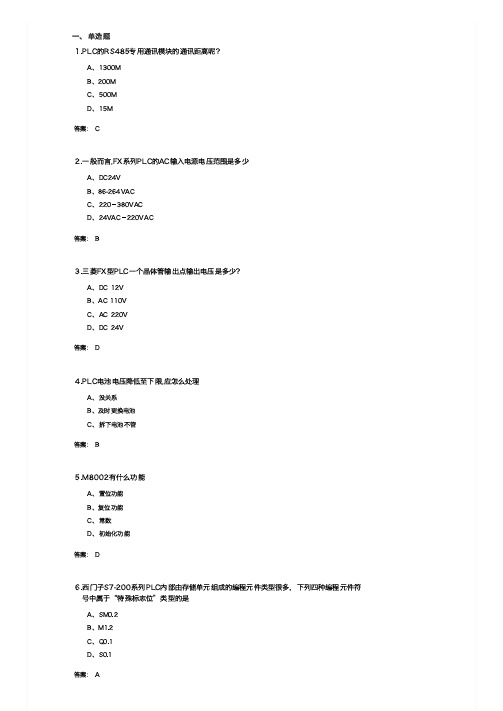 可编程序控制器参考题及答案