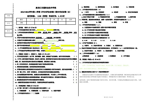 汽车评估期末试卷(B)