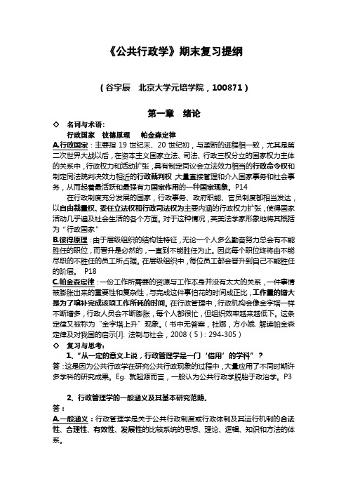 公共行政学提纲