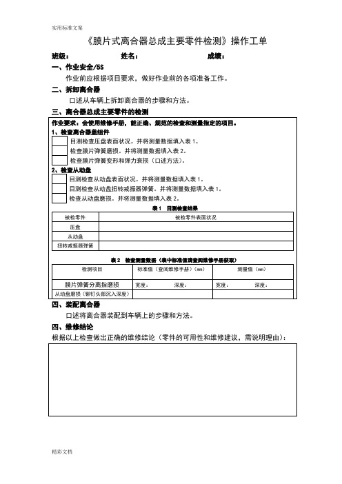 汽车的底盘拆装实训工单