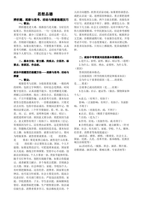 思想品德答题技巧方法