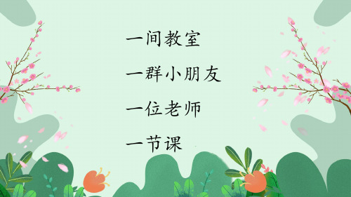 识字1《场景歌》(课件)语文二年级上册