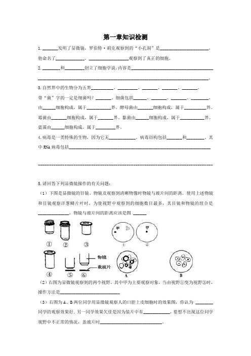 中图版必修一生物第一章知识检测