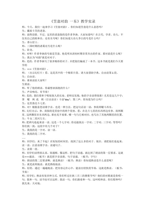 笠翁对韵 一东教学实录