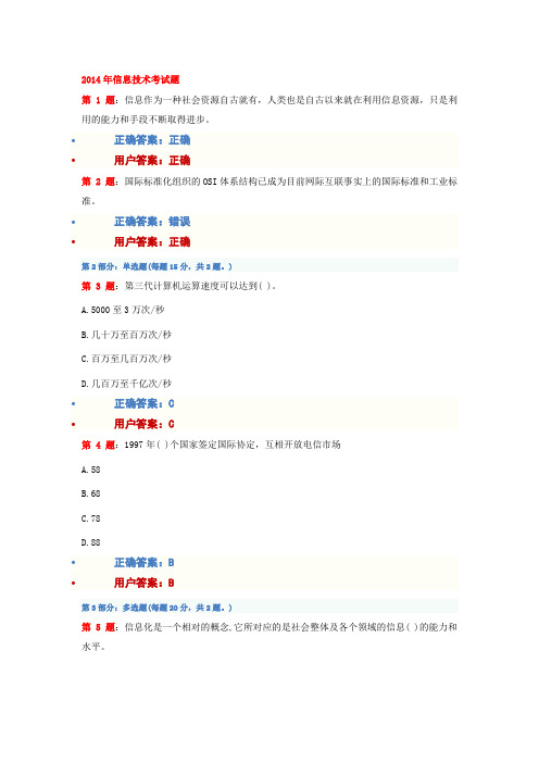 2014年信息技术考试题