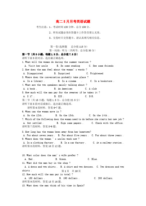 (整理版高中英语)高二5月月考英语试题