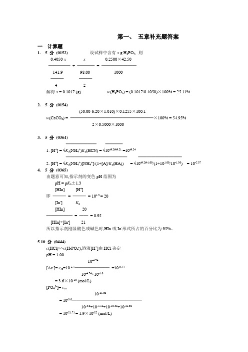 分析化学  第一 五章补充题答案