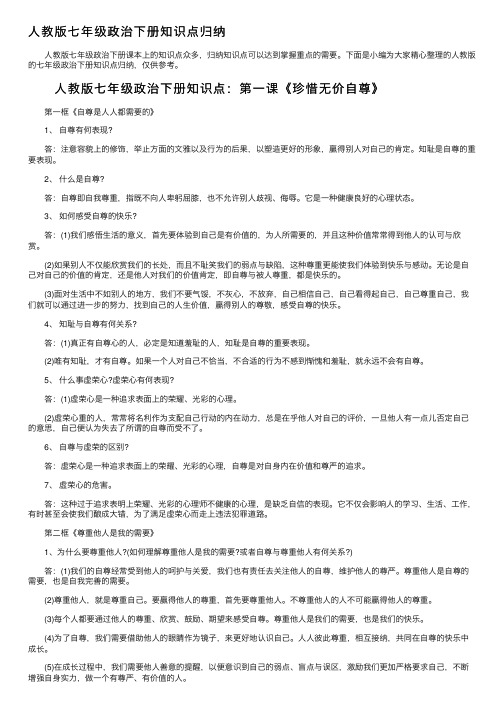 人教版七年级政治下册知识点归纳