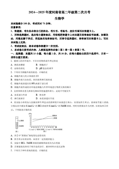 河南省许平汝名校2024-2025学年高二上学期10月期中生物试题(含解析)