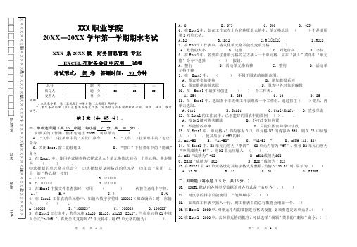 EXCEL财务会计应用试卷