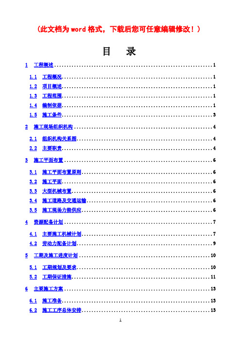 安装脱硫工程施工组织设计完整版