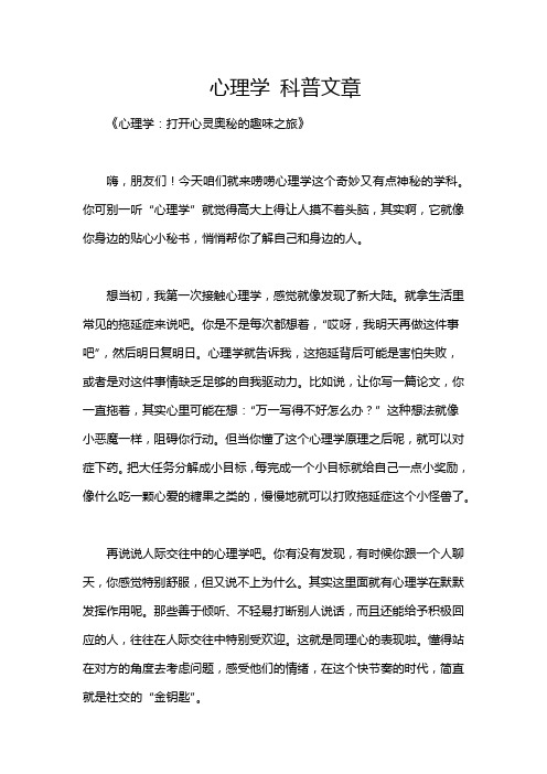 心理学 科普文章