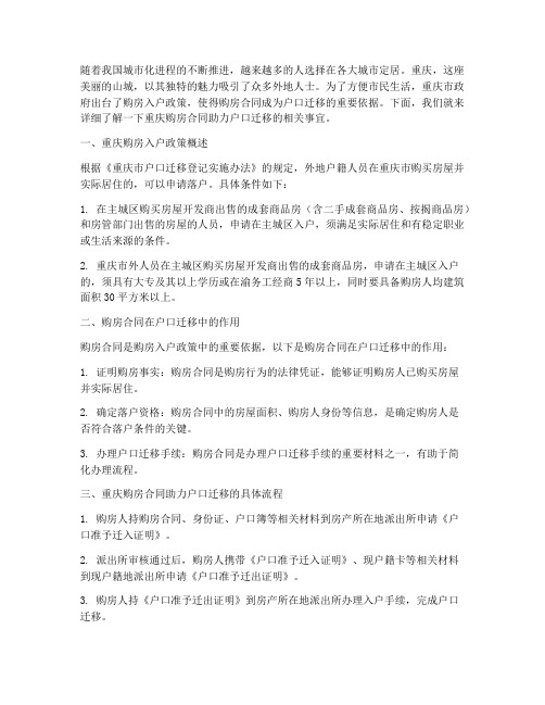 重庆拿购房合同可以迁户口