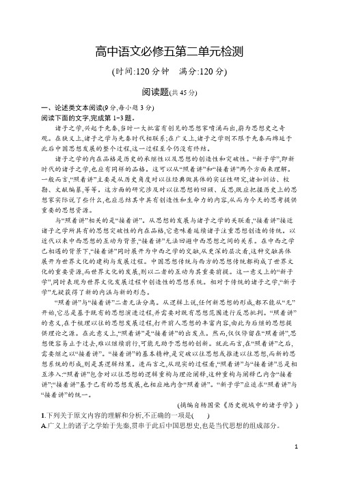 高中语文必修五第二单元(文言文)检测题