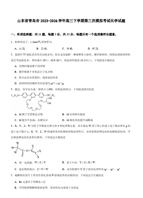 2024届青岛三模化学试题+答案