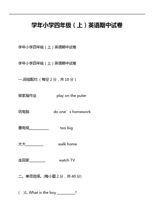 学年小学四年级(上)英语期中试卷