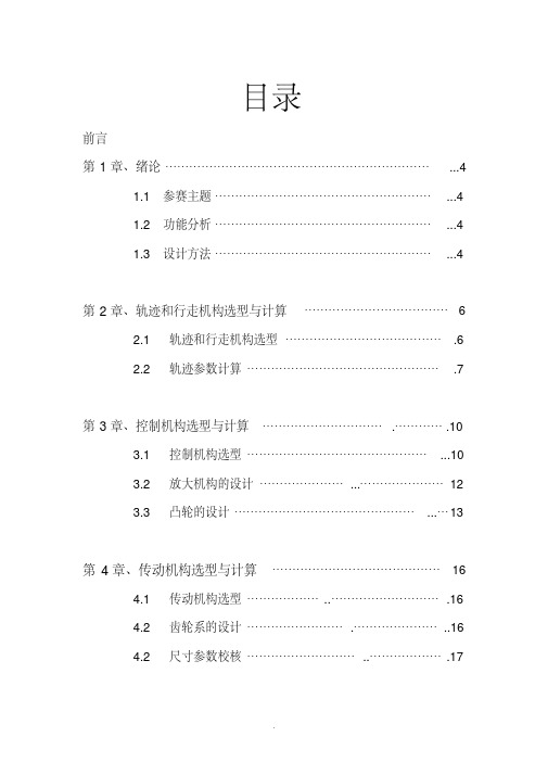 机械设计大赛无碳小车设计说明书