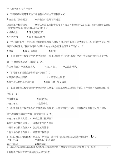 《建筑工程安全管理》模拟试题.docx