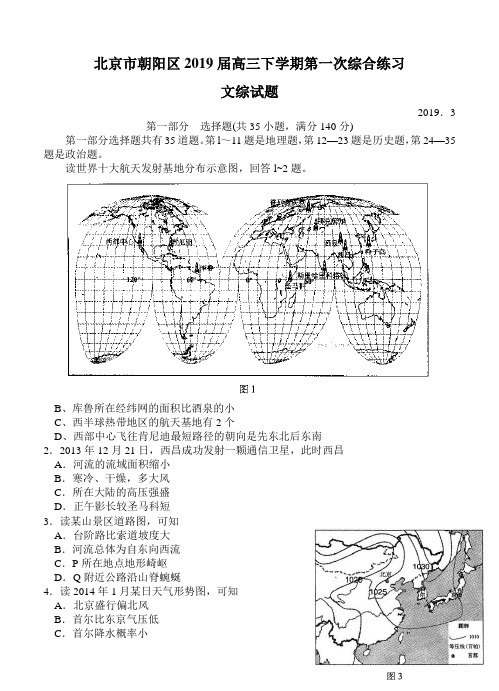 北京市朝阳区2019届高三下学期第一次综合练习 文综试题