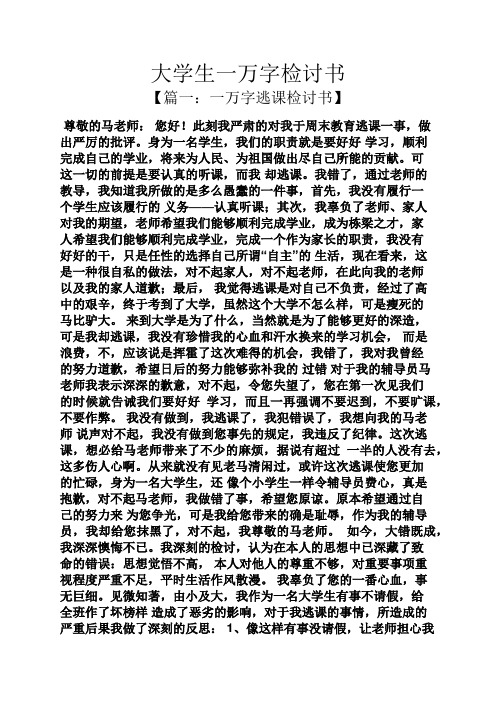 大学生一万字检讨书