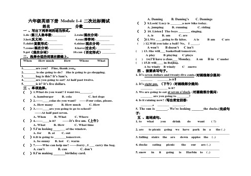 六年级下册1-4达标测试