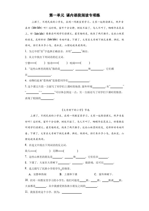 第一单元 课内语段阅读专项练(试题)-统编版语文三年级上册