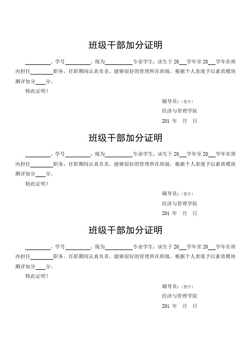 班级干部加分证明