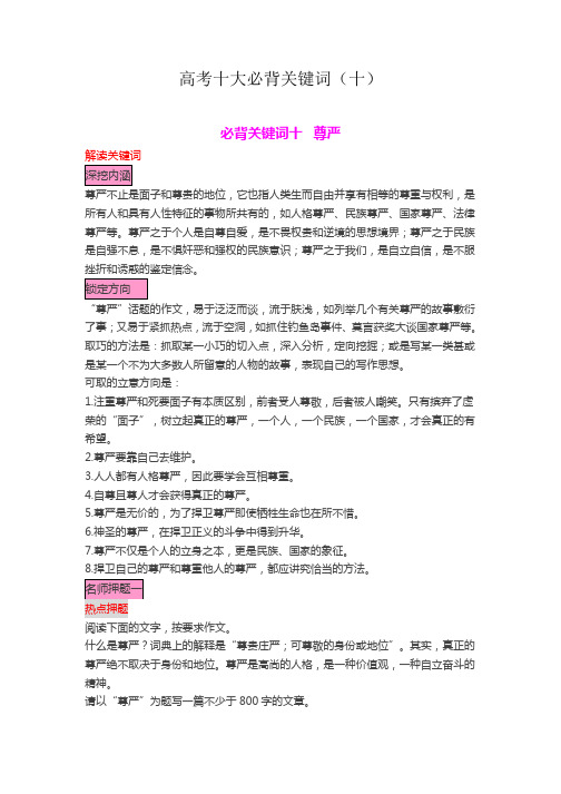 高考十大必背关键词(十)