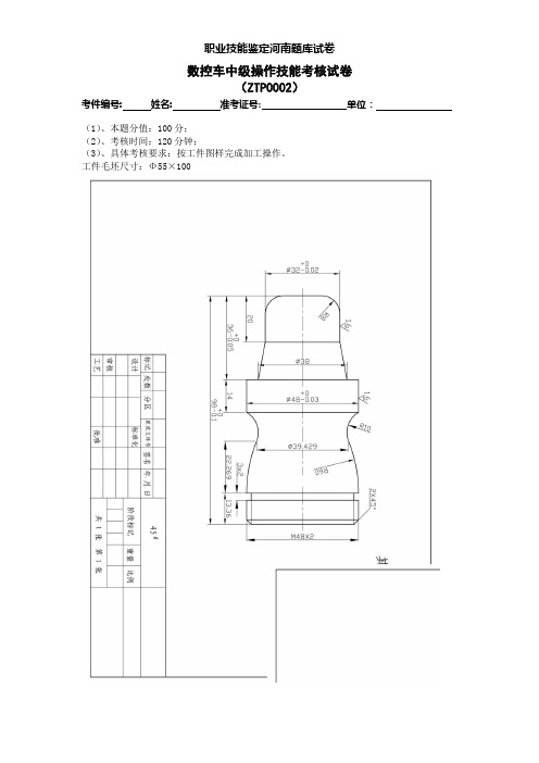 数控车工中级工实际操作卷子