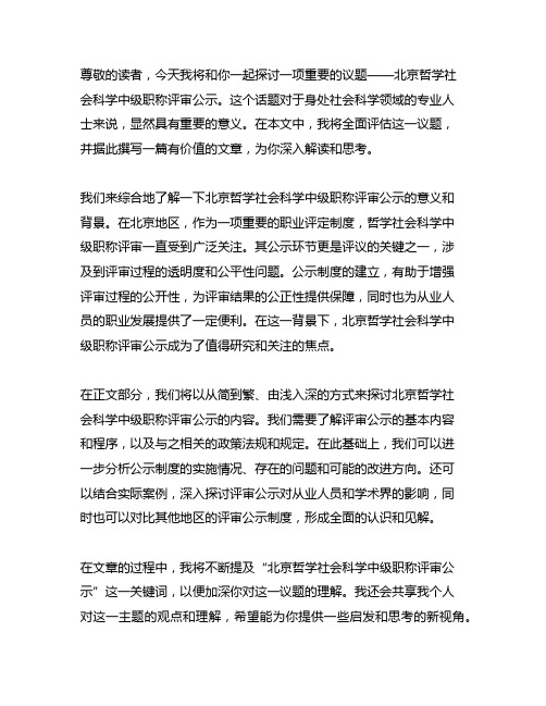 北京哲学社会科学中级职称评审公示