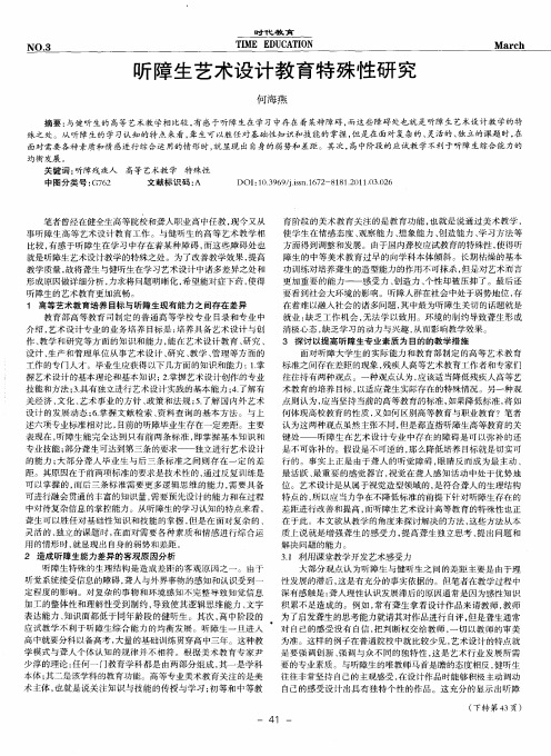 听障生艺术设计教育特殊性研究