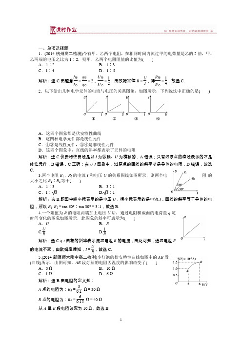 物理人教选修3-1：第二章第三节欧姆定律课时作业