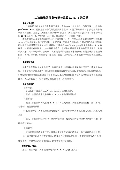 二次函数图象与系数a、b、c之间的关系