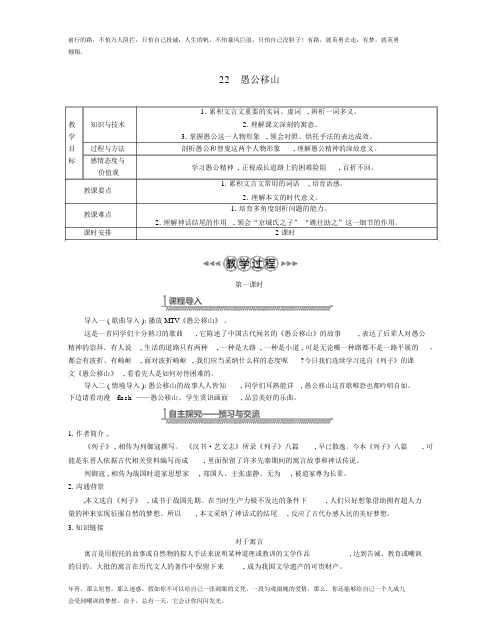 愚公移山公开课教案新人教版