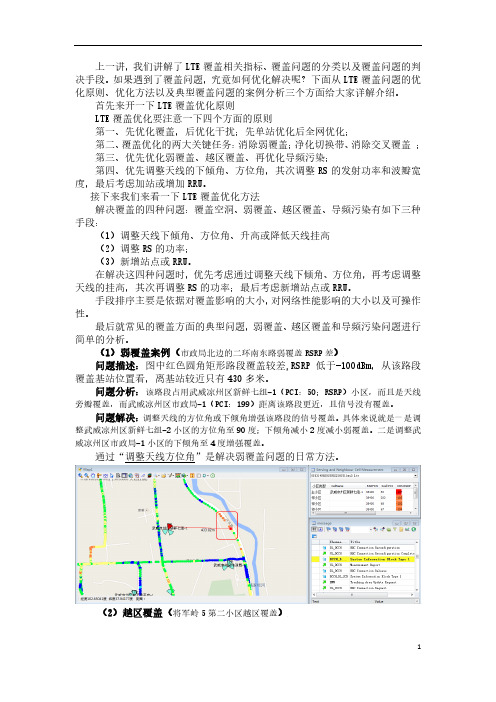 覆盖问题优化措施