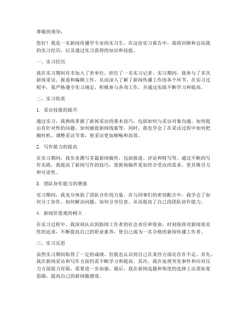 新闻传播学实习报告模板