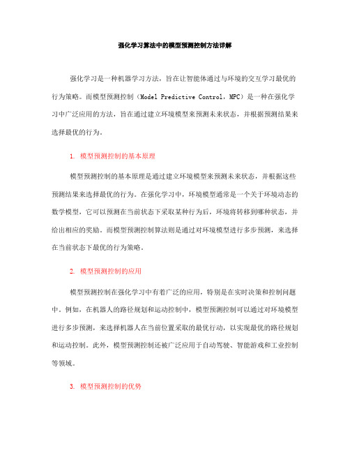 强化学习算法中的模型预测控制方法详解(Ⅲ)