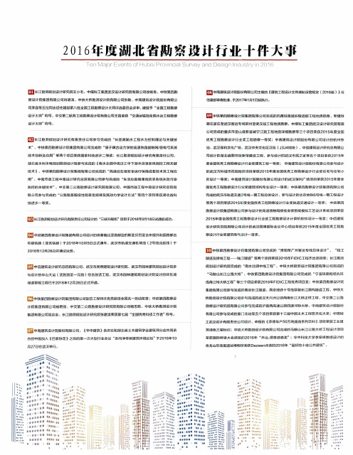 2016年度湖北省勘察设计行业十件大事