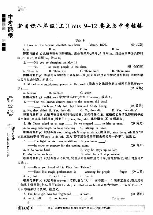 新目标八年级(上)Units9—12要点与中考链接