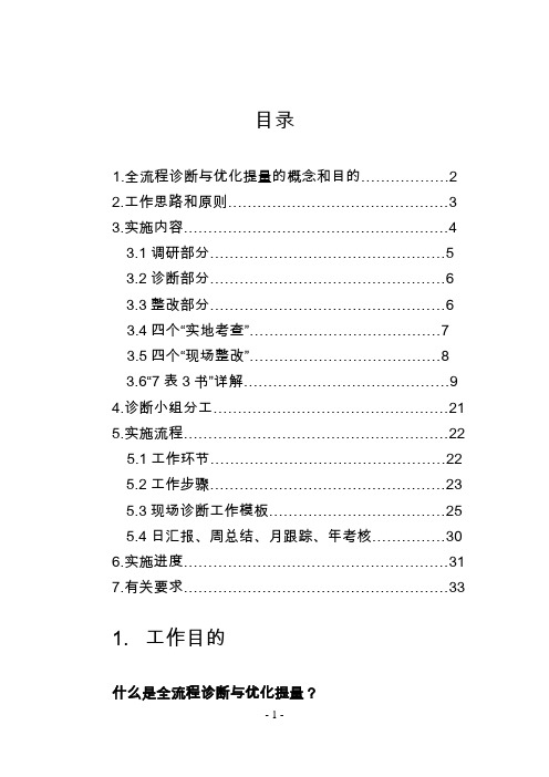 (终稿)加油站全流程诊断与优化提量指导手册