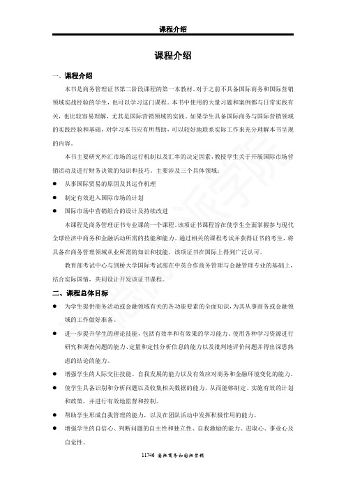 【讲义】【11746】【国际商务与国际营销】