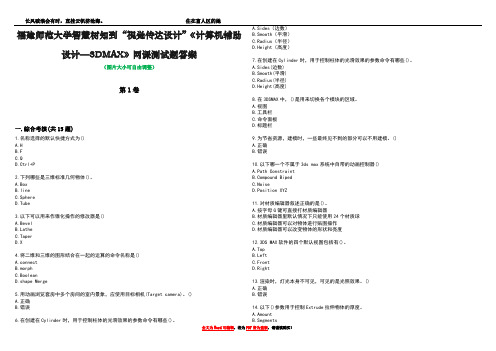 福建师范大学智慧树知到“视觉传达设计”《计算机辅助设计—3DMAX》网课测试题答案2