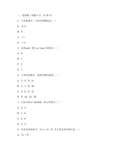 月考七年级上册数学试卷