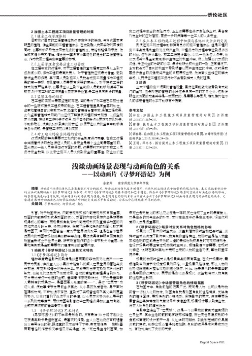 浅谈动画场景表现与动画角色的关系——以动画片《寻梦环游记》为例